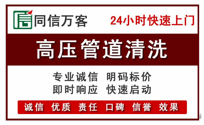 源城区高压清洗电话.jpg